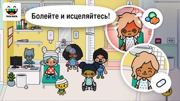 Toca Life: Hospital скриншот 2