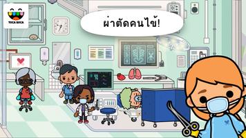 Toca Life: Hospital โปสเตอร์