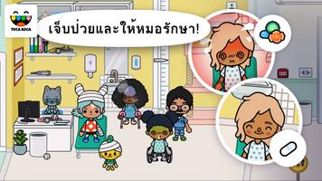 Toca Life: Hospital ภาพหน้าจอ 2