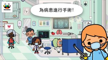 Toca Life: Hospital 海報