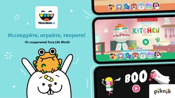 Toca Boca Jr постер