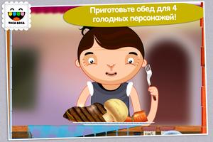 Toca Kitchen постер