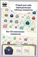 Toca Lab: Elements постер