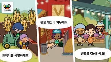 Toca Life: Farm 스크린샷 1