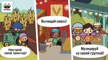Toca Life: Farm скриншот 1