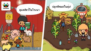 Toca Life: Farm โปสเตอร์