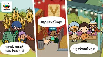 Toca Life: Farm ภาพหน้าจอ 1