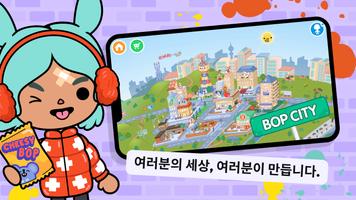 Android TV의 Toca Boca World 포스터