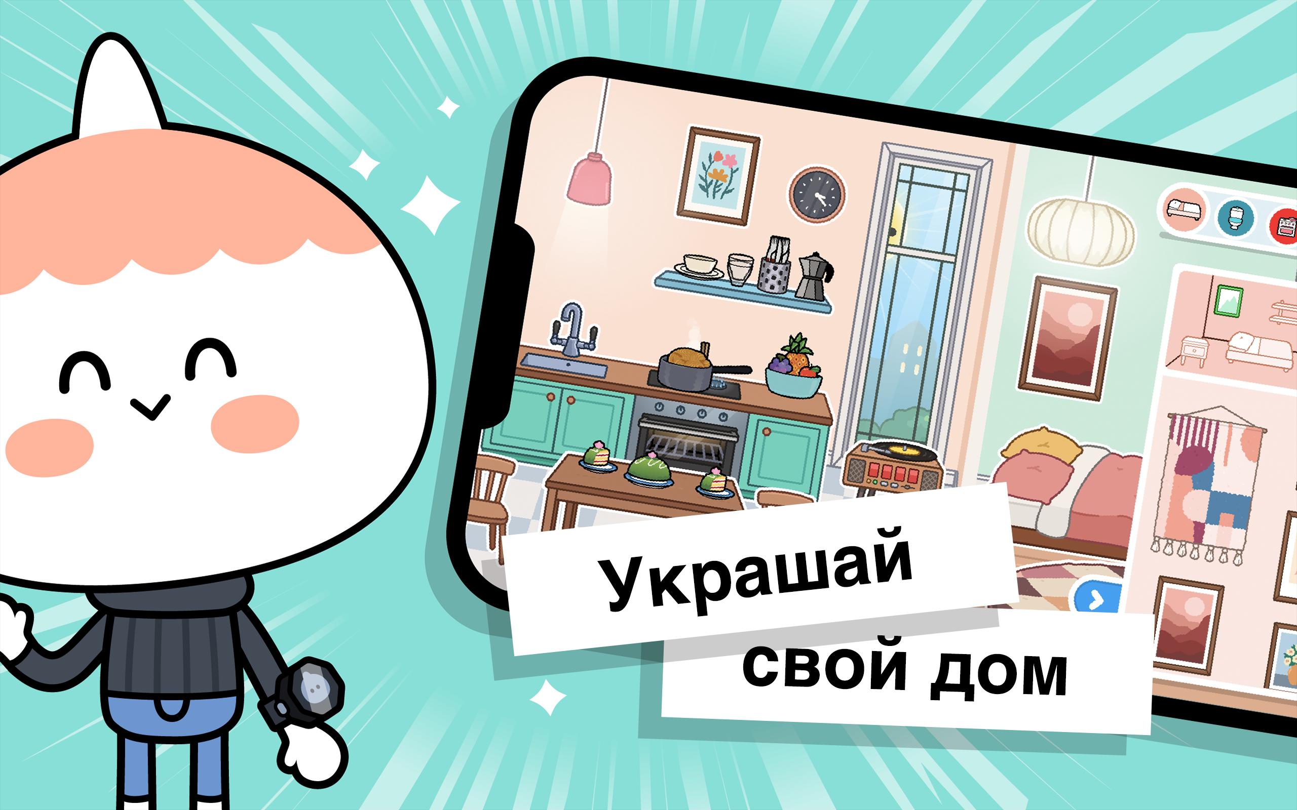 тока лайф ворлд все открыто мебель