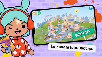 Toca Boca World โปสเตอร์