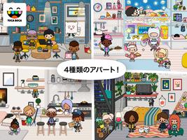 トッカ・ライフ: ネイバーフッド（Toca Life: Ne ポスター