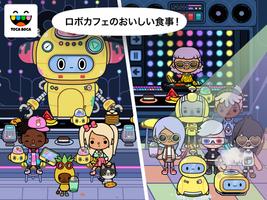 トッカ・ライフ: ネイバーフッド（Toca Life: Ne スクリーンショット 1