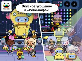 Toca Life: Neighborhood скриншот 1
