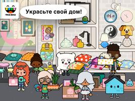 Toca Life: Neighborhood скриншот 2