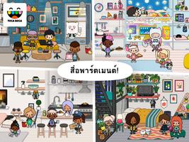 Toca Life: Neighborhood โปสเตอร์