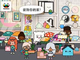 Toca Life: Neighborhood 截图 2