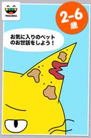 トッカ・ペット・ドクター (Toca Pet Doctor) ポスター