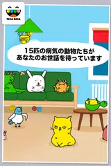 トッカ・ペット・ドクター (Toca Pet Doctor) アプリダウンロード