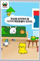 Toca Pet Doctor 스크린샷 1