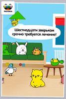 Toca Pet Doctor скриншот 1