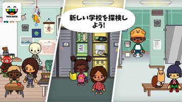 トッカ・ライフ・スクール Toca Life School ポスター