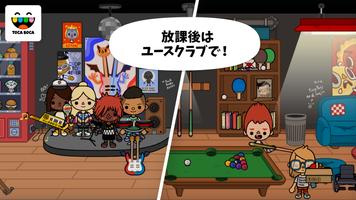 トッカ・ライフ・スクール Toca Life School スクリーンショット 1