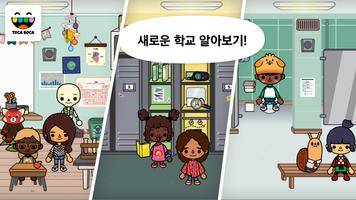 Toca Life: School 포스터