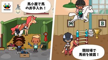 Toca Life: Stable ポスター