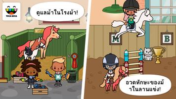 Toca Life: Stable โปสเตอร์