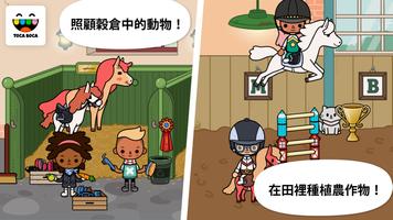 Toca Life: Stable 海報