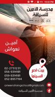 مدرسة الامين للسياقة poster