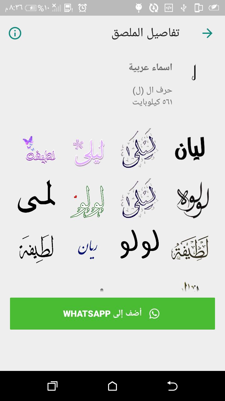 استكرات اسماء عربية ملصقات for Android - APK Download