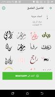 استكرات اسماء عربية ملصقات screenshot 2