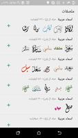 استكرات اسماء عربية ملصقات screenshot 3