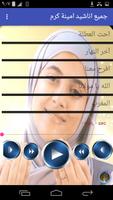 جميع اناشيد امينة كرم imagem de tela 3