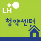 LH청약센터 icône