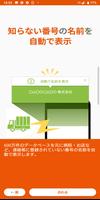 迷惑メッセージ・電話ブロック ảnh chụp màn hình 3