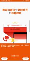 迷惑メッセージ・電話ブロック ảnh chụp màn hình 1