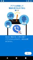 あんしん電話フィルター 截图 1