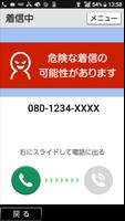 迷惑電話対策【Y!mobile かんたんスマホ専用】 スクリーンショット 1