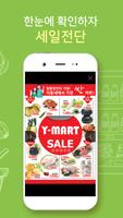 برنامه‌نما Y-MART (와이마트/영암마트) عکس از صفحه