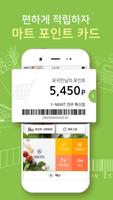 Y-MART (와이마트/영암마트) ảnh chụp màn hình 1