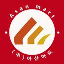아산마트 APK