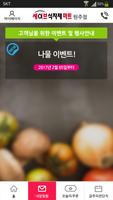 세이브식자재마트 원주점 screenshot 3