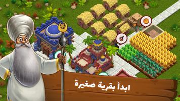 المزرعه السعيده–كن حاكم مملكتك الملصق