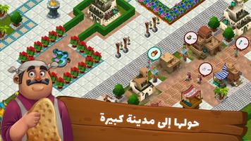 المزرعه السعيده–كن حاكم مملكتك تصوير الشاشة 1