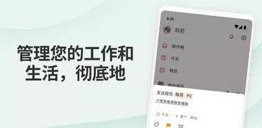 Todoist：待办列表&计划