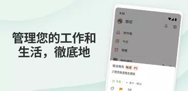 Todoist：提醒事項&日曆