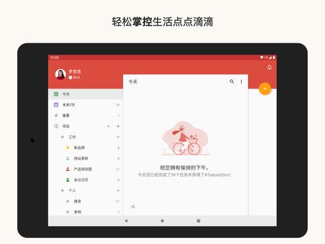 Todoist 截图 10