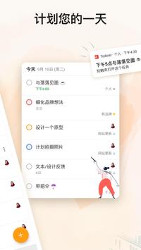 Todoist 截图 1
